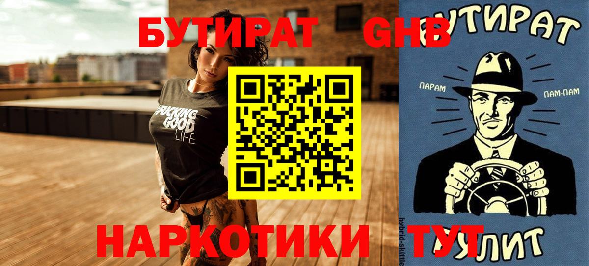 Бутират оксана Дивногорск