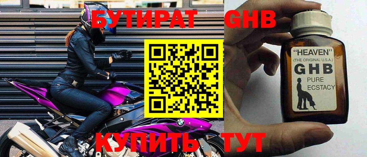 БУТИРАТ Butirat  Вход с VPN  Дивногорск 