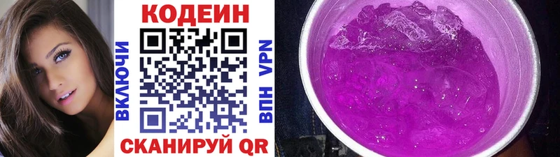 Кодеиновый сироп Lean Purple Drank Дивногорск