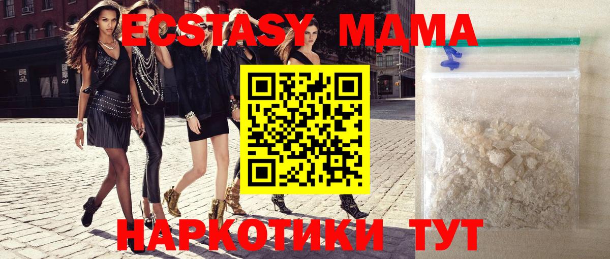 MDMA кристаллы  Вход с VPN  MDMA  МДМА молли  Дивногорск 